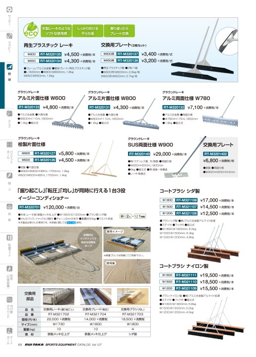 RUI-TAKA 2020 CATALOG Vol.127