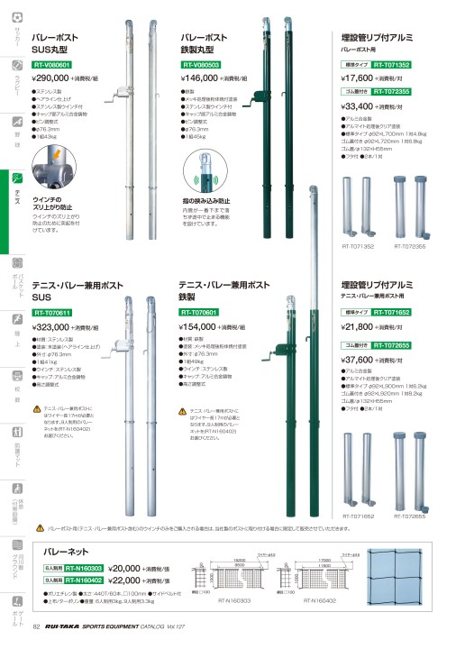 RUI-TAKA 2020 CATALOG Vol.127