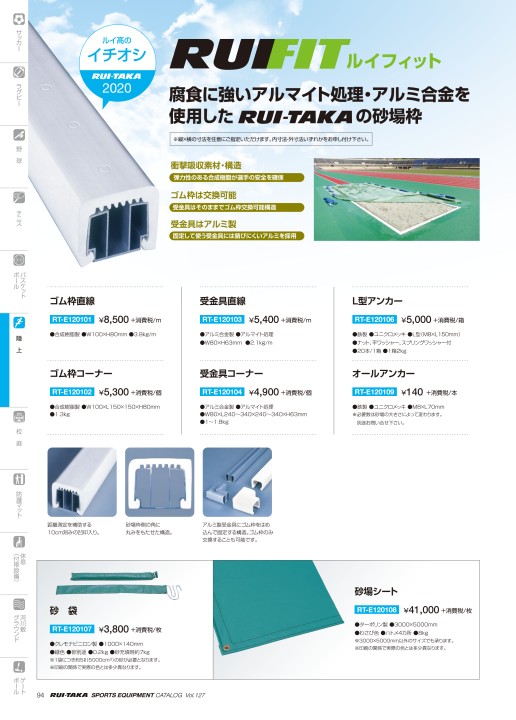 RUI-TAKA 2020 CATALOG Vol.127