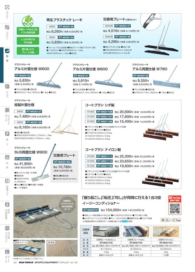 オファー グラウンド均しイージーコンディショナー交換用レーキ